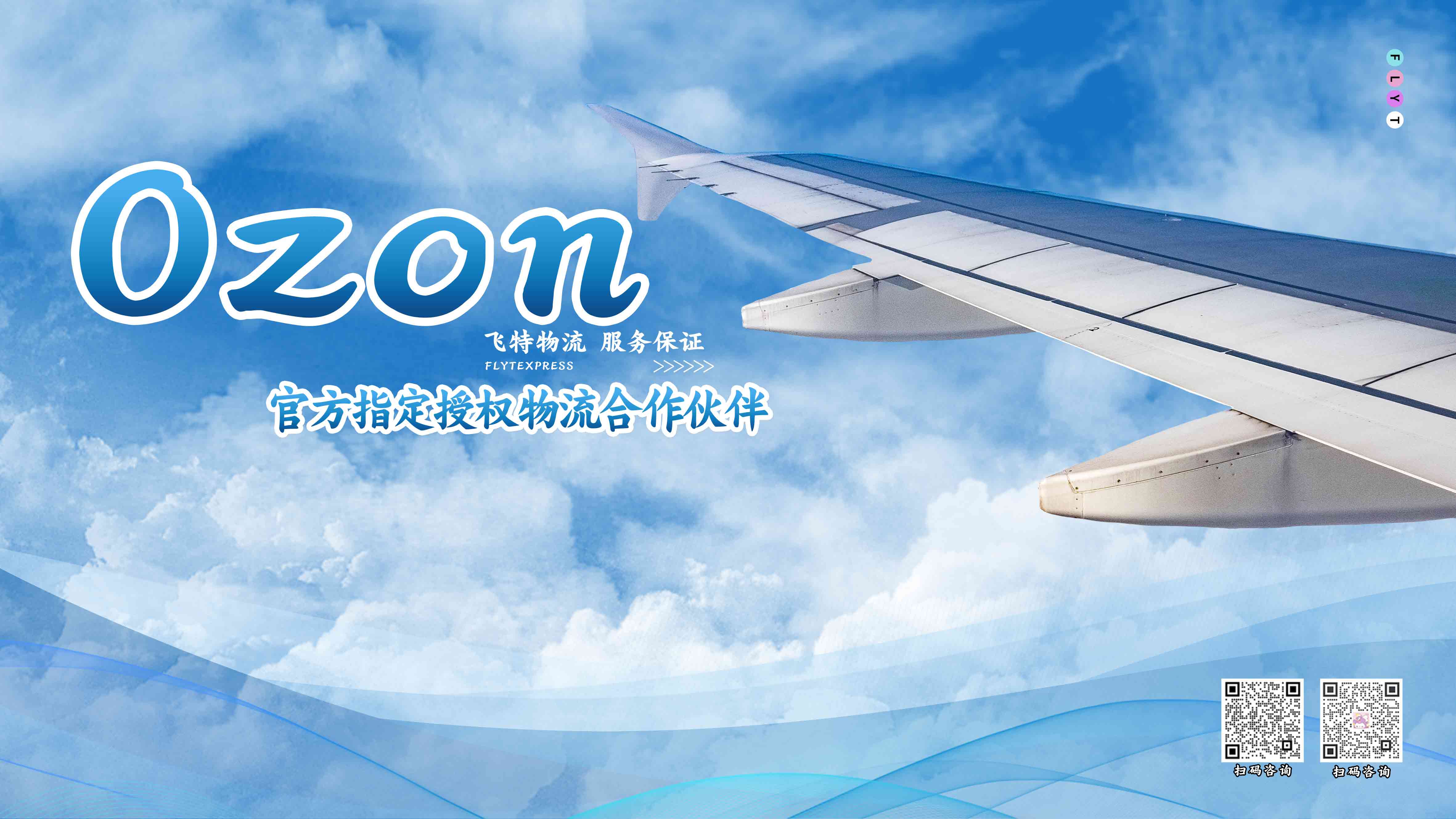官网首页轮换Ozon专线3.jpg